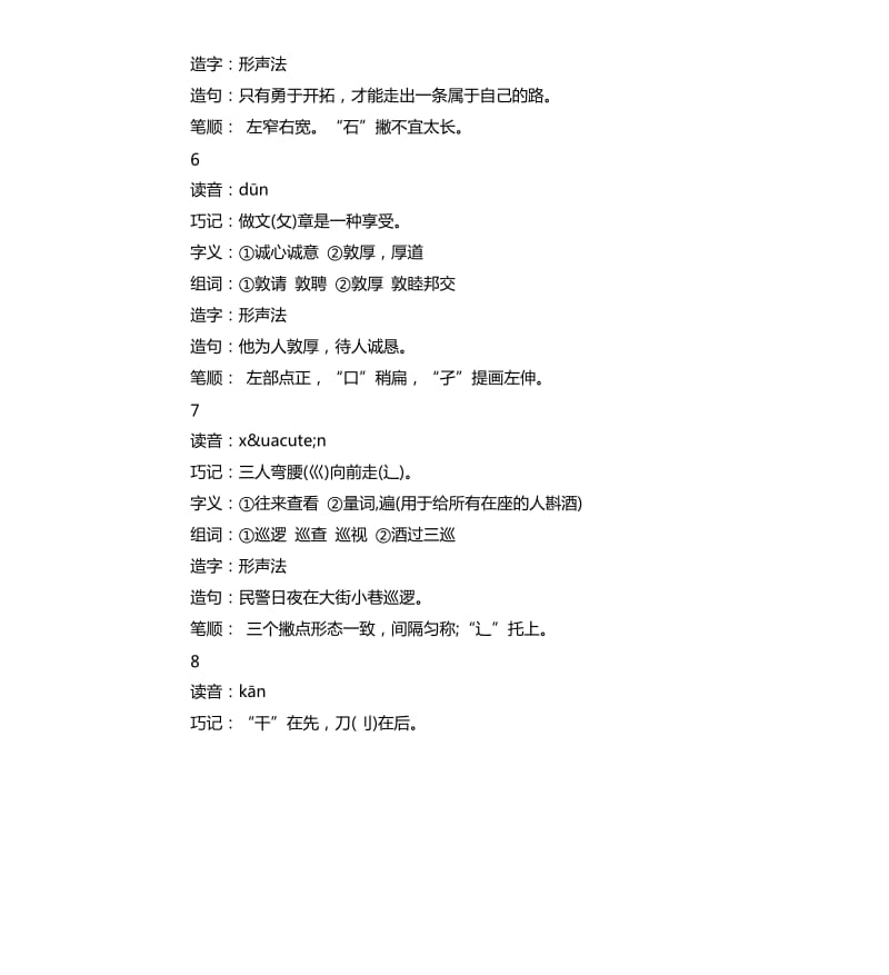 2020年北师大版六年级下册语文白衣天使生字_第3页