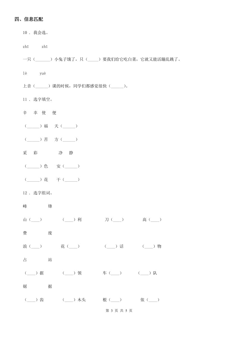 语文一年级上册第六单元测试卷（1）_第3页