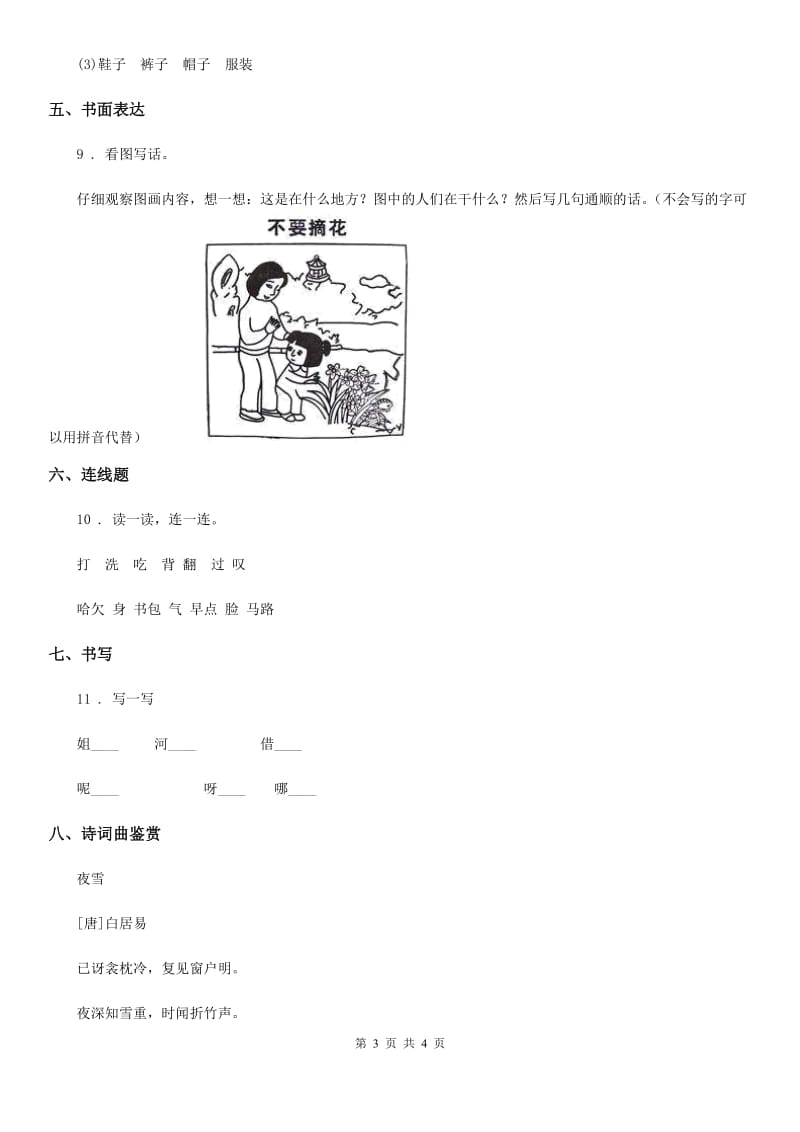 语文一年级下册第八单元检测卷_第3页