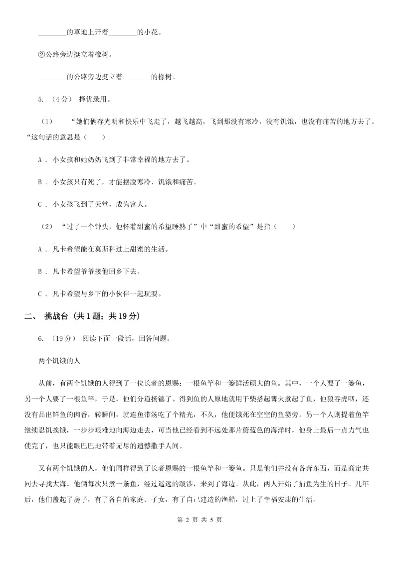 杭州市人教版（新课程标准）小学语文一年级下册课文3.10 端午粽同步练习_第2页