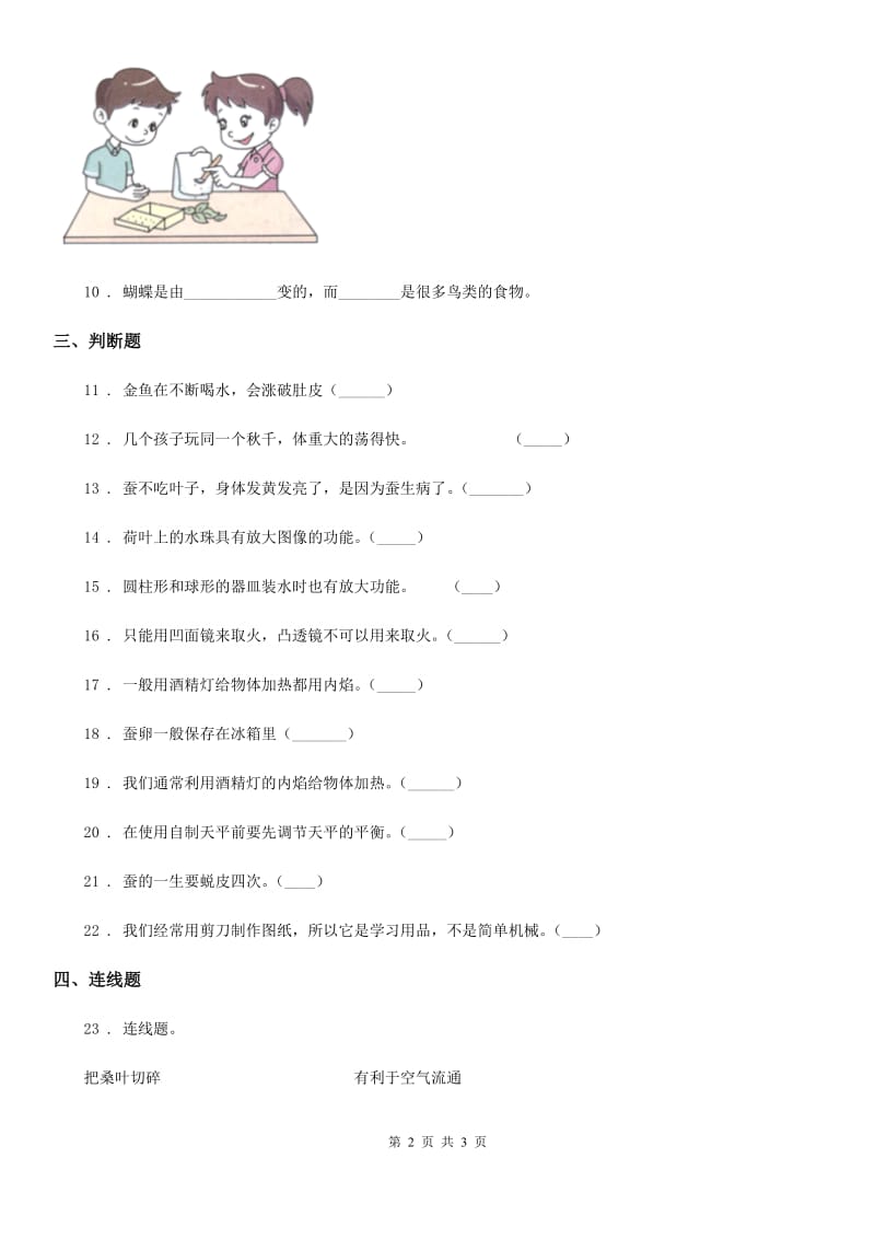 科学2020届六年级下册6.2 放大镜下的昆虫练习卷（I）卷_第2页