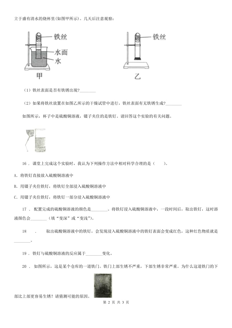 科学2020版六年级上册第三单元测试卷（I）卷_第2页