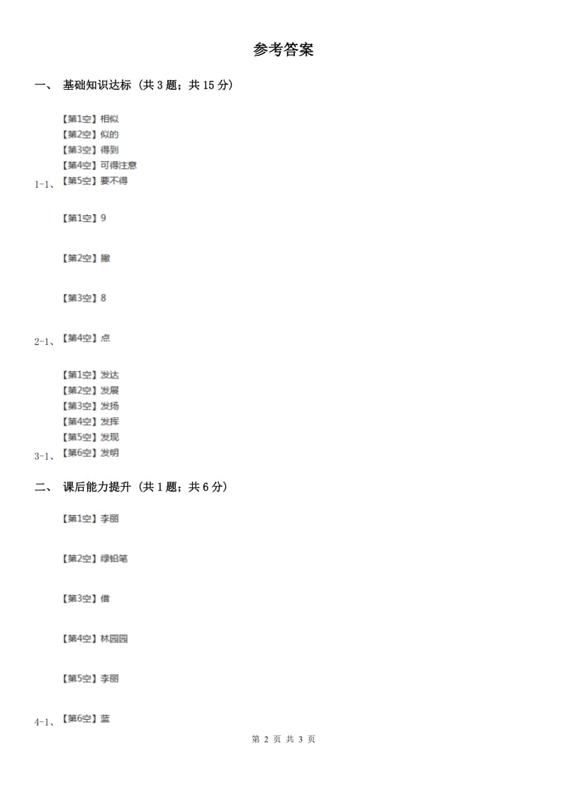 部编版2019-2020学年一年级下册语文识字（一）小青蛙同步练习（II）卷_第2页