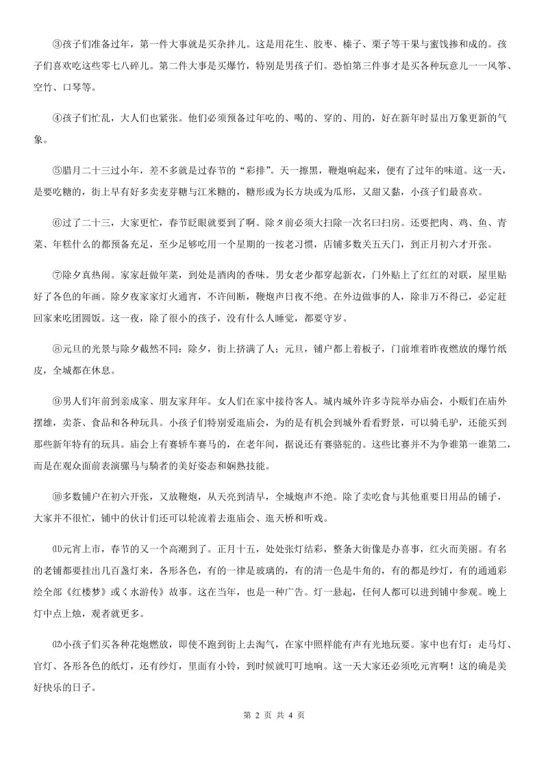 贵州省2020年（春秋版）语文四年级上册期末课外阅读专项训练卷7（I）卷_第2页