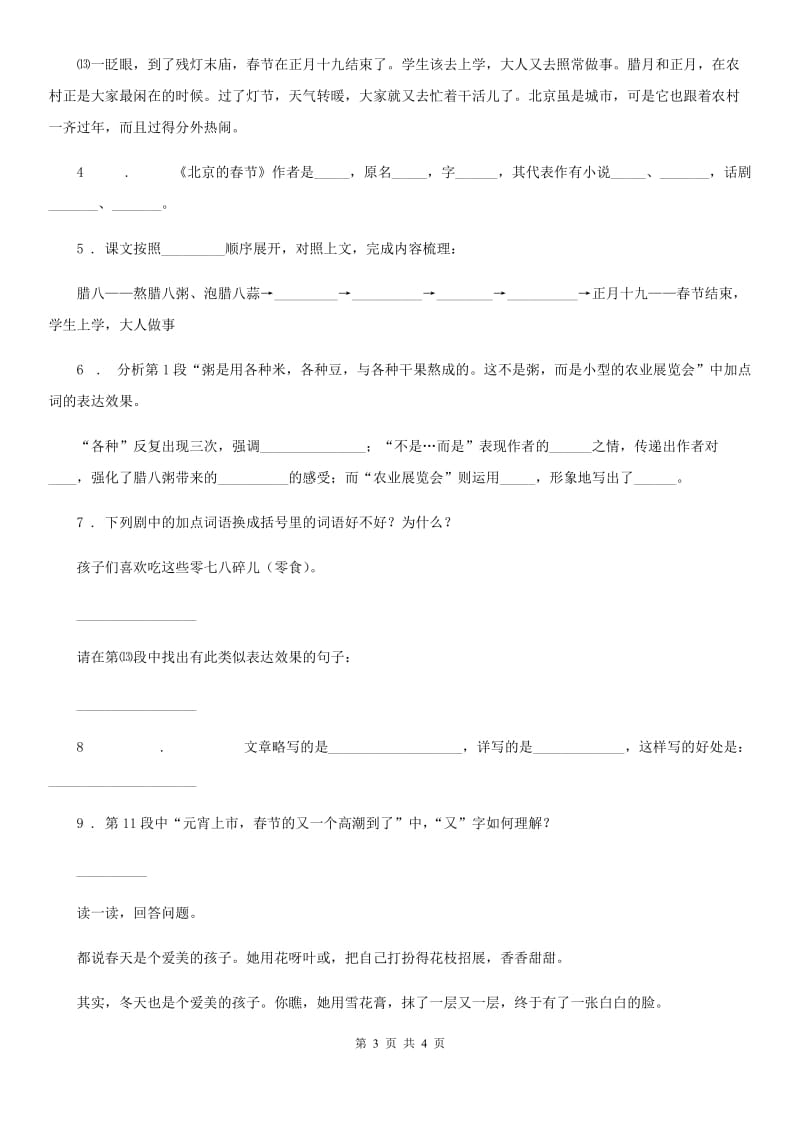 贵州省2020年（春秋版）语文四年级上册期末课外阅读专项训练卷7（I）卷_第3页