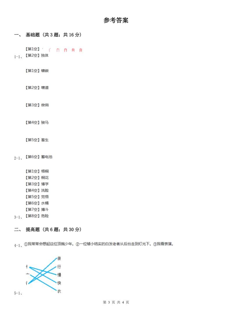 西安市部编版一年级上册语文识字（二）《大还是小》同步练习_第3页