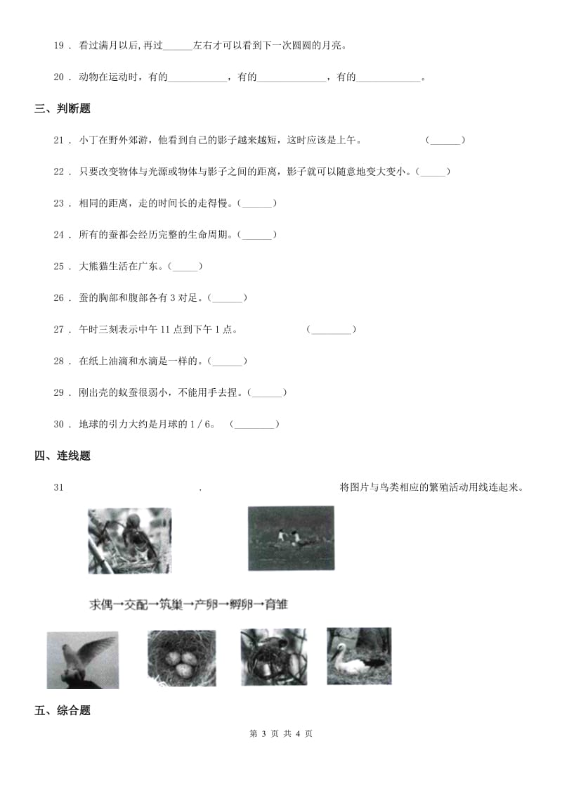 2020届三年级下册期末综合测试科学试卷（三）C卷_第3页