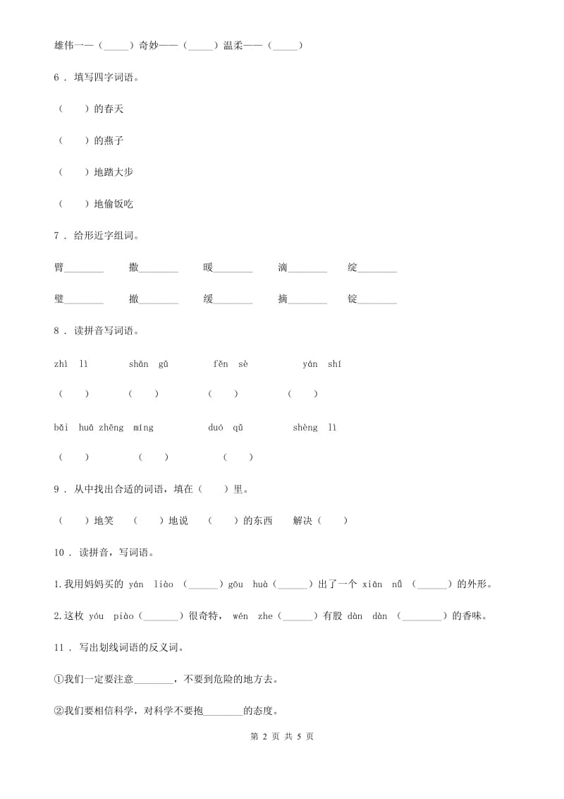 语文三年级上册第二单元检测卷(6)_第2页