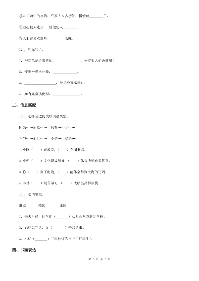 语文三年级上册第二单元检测卷(6)_第3页