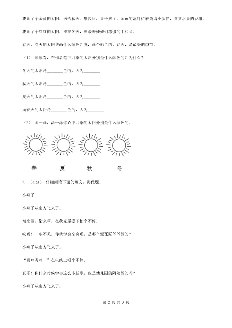 武汉市部编版2019-2020学年一年级上册语文课文1第4课《四季》同步练习_第2页