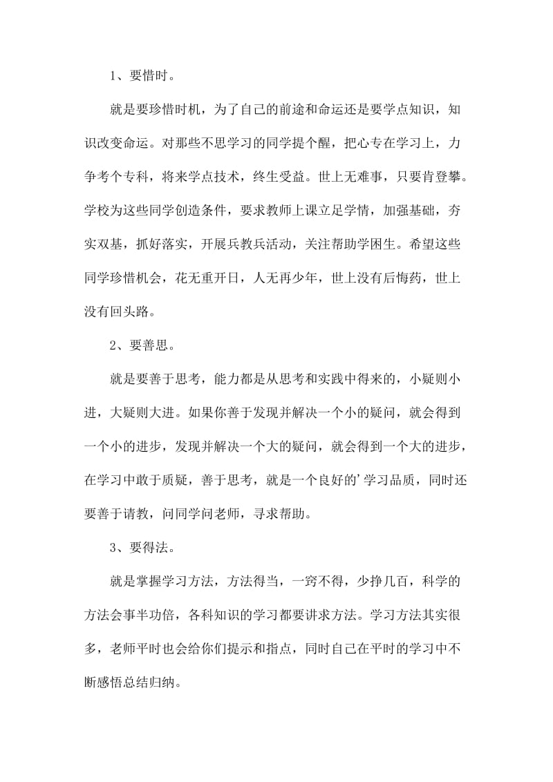 校长在期中总结表彰大会上的发言稿_第2页