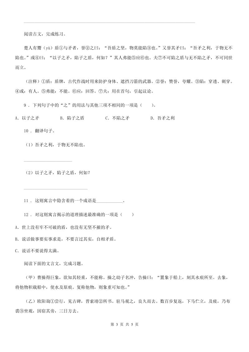 语文小升初专项训练：文言文阅读_第3页