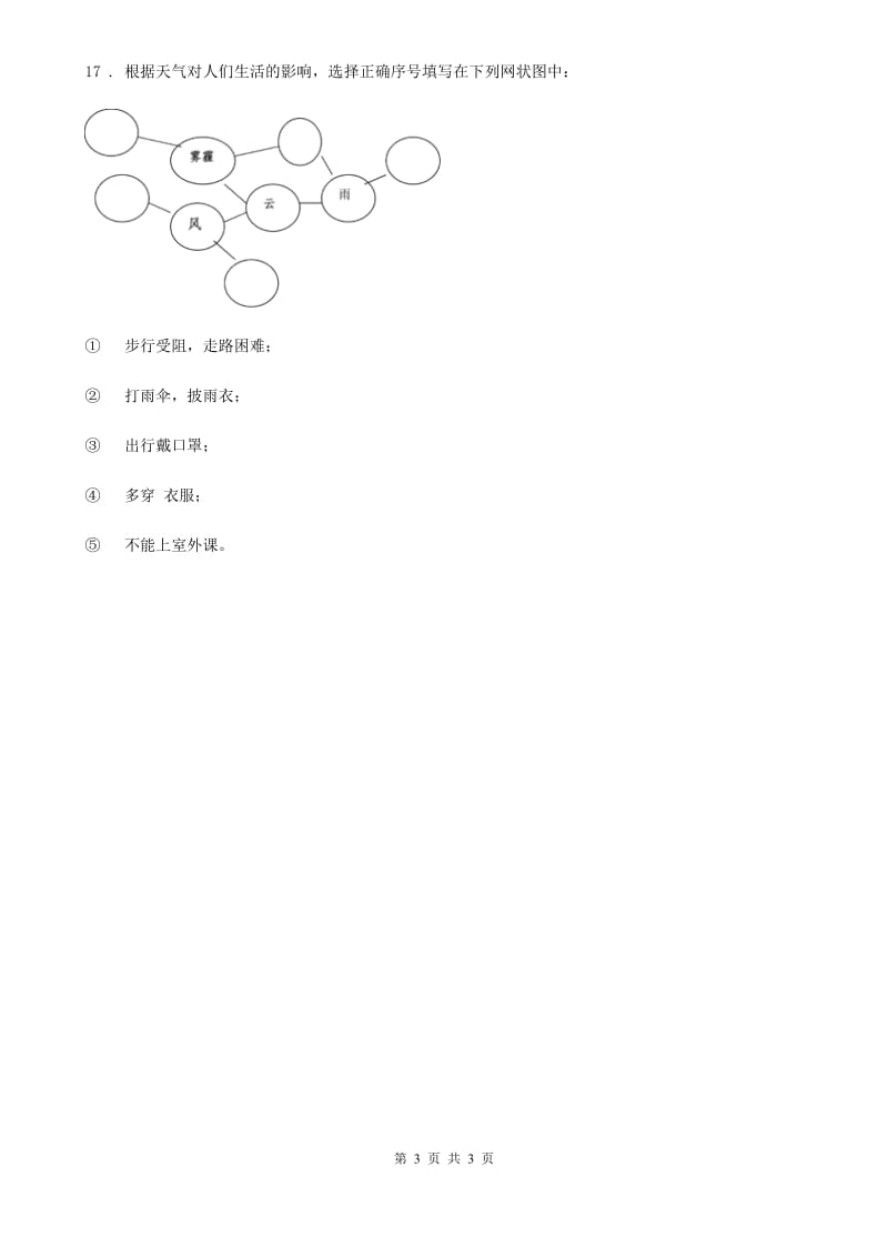 科学2019-2020年四年级上册1.1 我们关心天气练习卷B卷_第3页