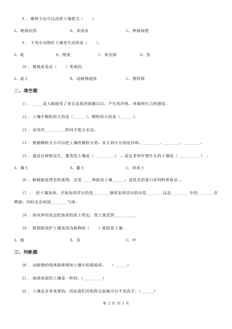 科学2020版三年级下册第一单元形成性测试卷（一）（I）卷_第2页