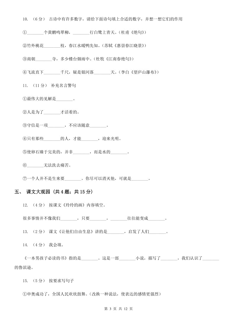 苏教版2019-2020学年四年级下学期语文期末达标卷_第3页