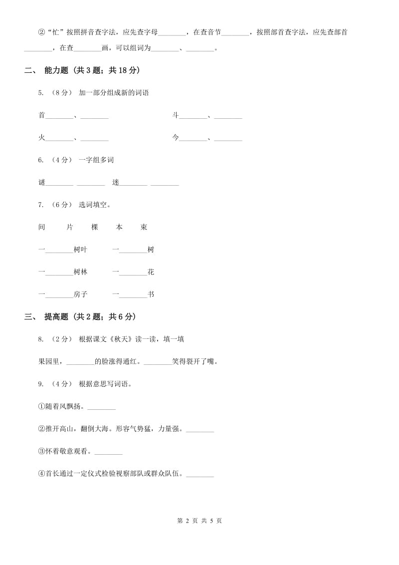 济南市部编版一年级上册语文课文1第1课《秋天》提高练习_第2页