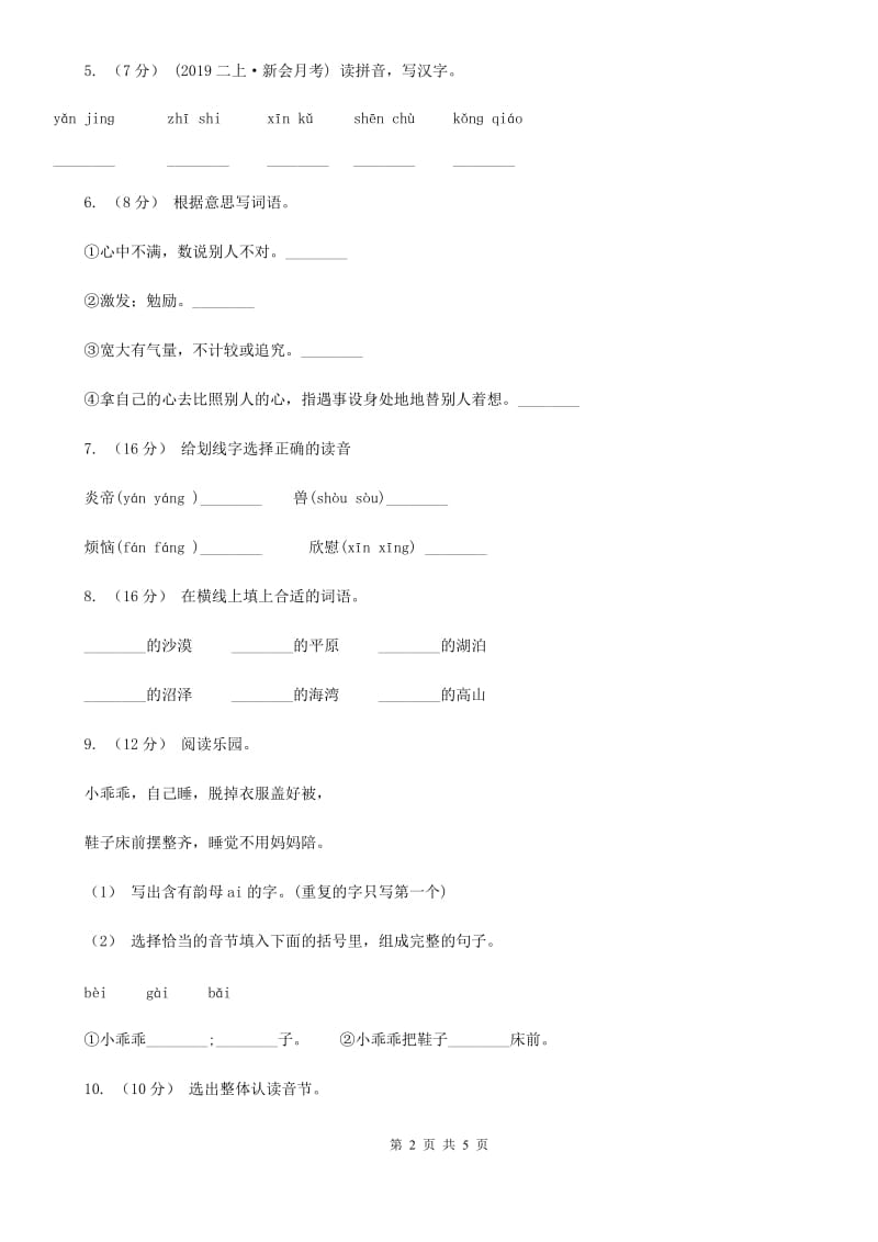 海口市人教统编版2019-2020年一年级上册语文第三单元测试卷_第2页