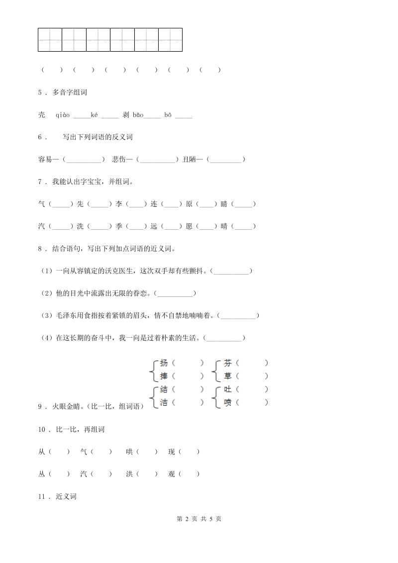 语文一年级下册第七单元综合测试卷_第2页