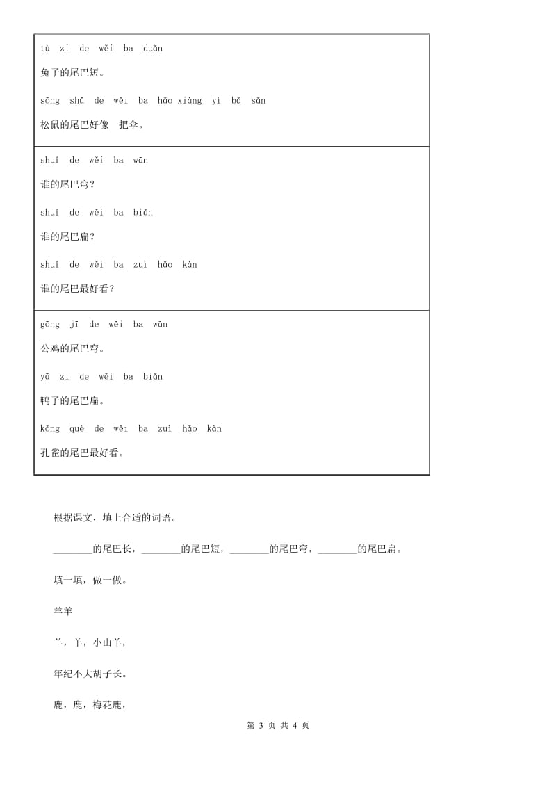 语文一年级上册第五单元检测卷_第3页