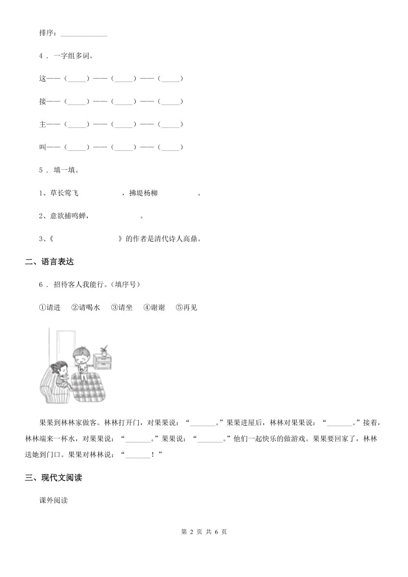 语文一年级下册第一单元测试卷（二）_第2页