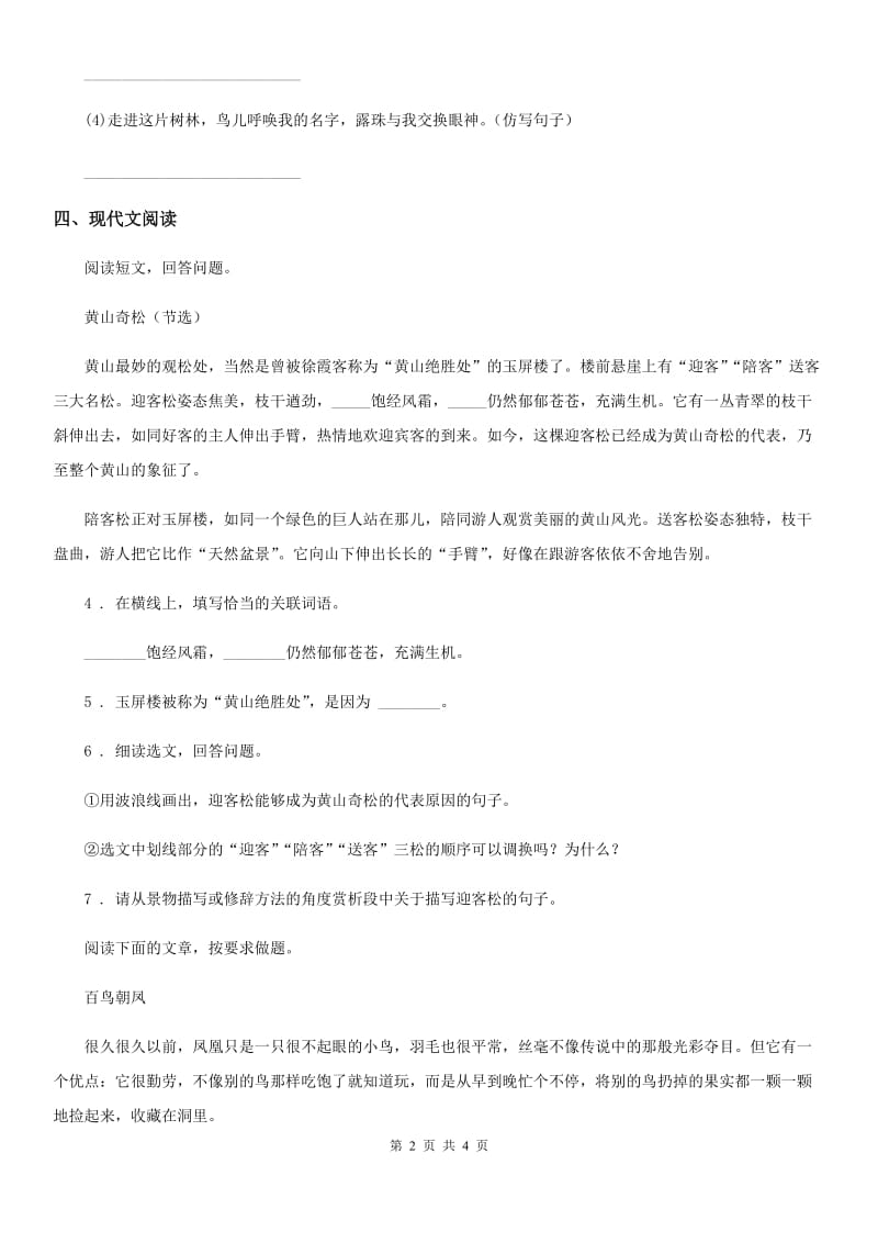 重庆市2020年语文三年级下册17 我变成了一棵树练习卷（II）卷_第2页