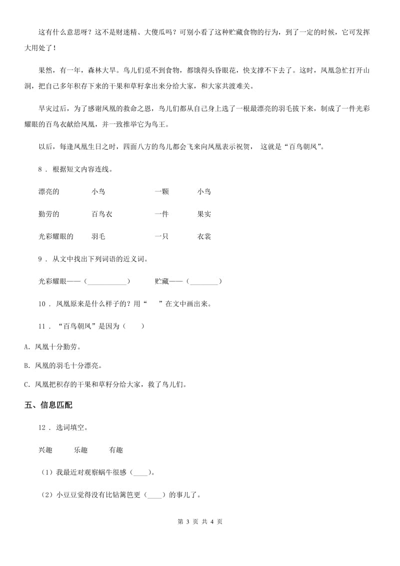 重庆市2020年语文三年级下册17 我变成了一棵树练习卷（II）卷_第3页