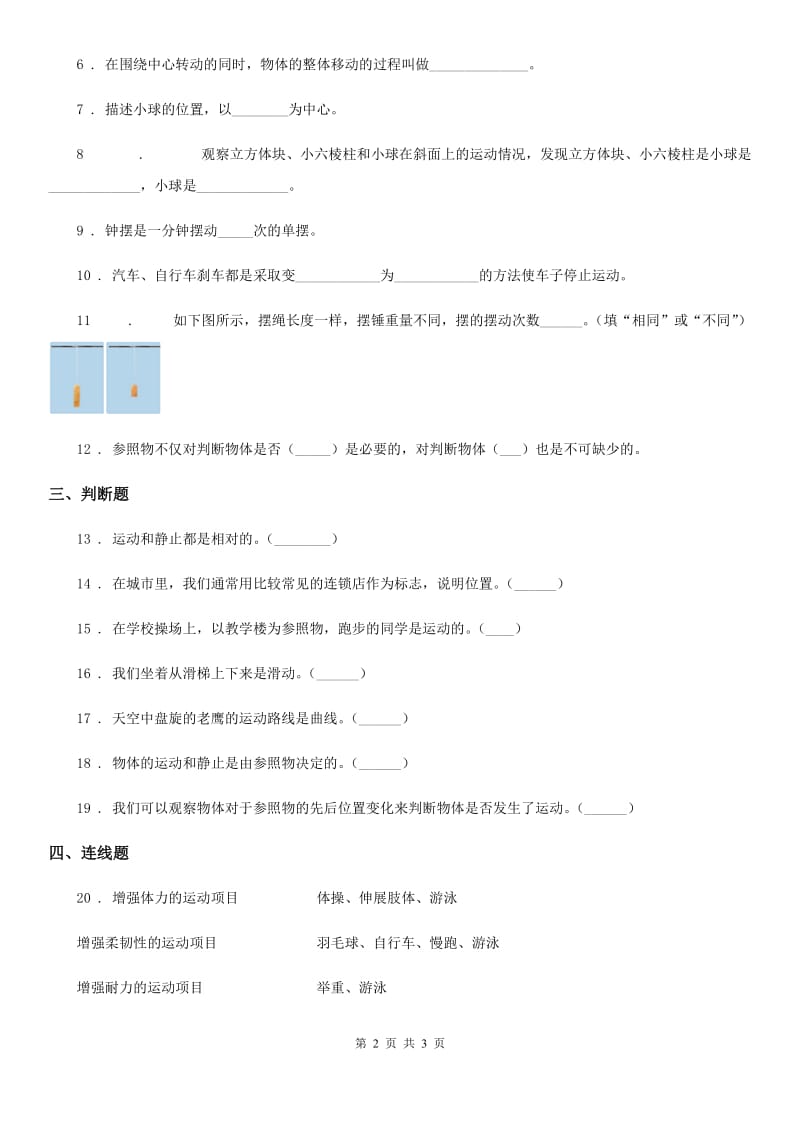 科学2019-2020年三年级下册1.2 各种各样的运动练习卷C卷_第2页