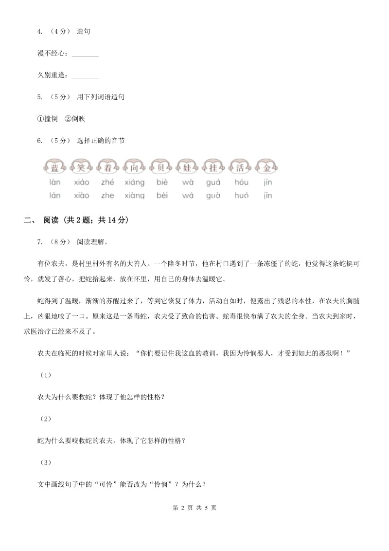 部编版小学语文一年级上册 课文3 第11课 项链 同步练习（I）卷_第2页