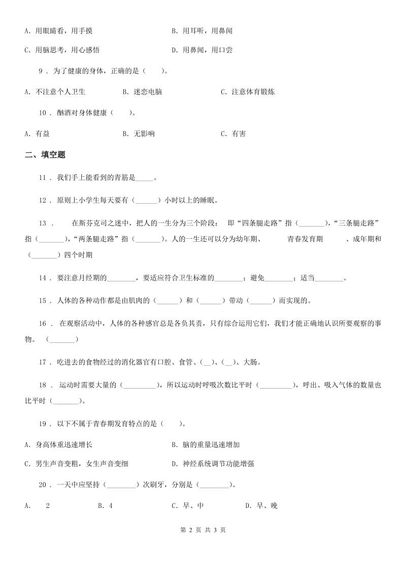 科学2020年六年级下册第一单元我们长大了测试卷（II）卷_第2页