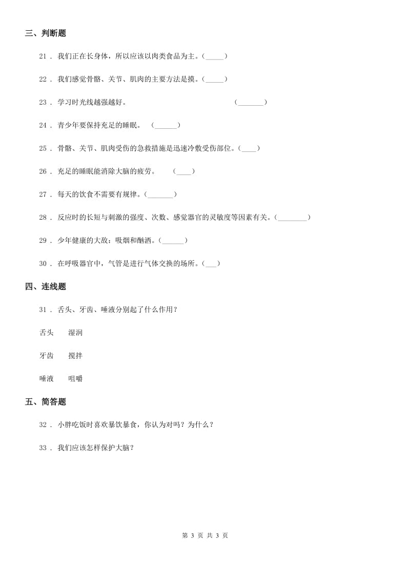 科学2020年六年级下册第一单元我们长大了测试卷（II）卷_第3页