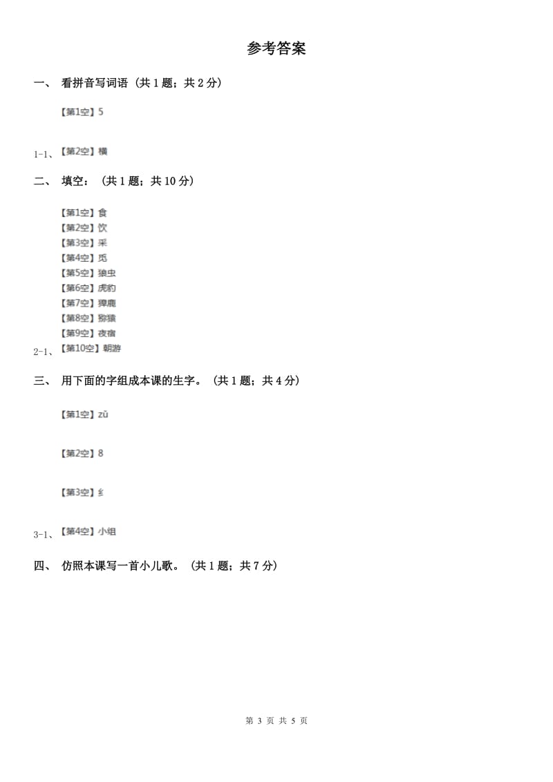 武汉市部编版小学语文一年级上册课文1 2 小小的船同步练习_第3页