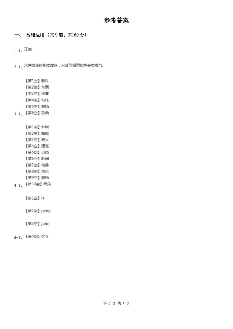 部编版小学语文一年级下册课文1.3一个接一个同步练习（II）卷_第3页