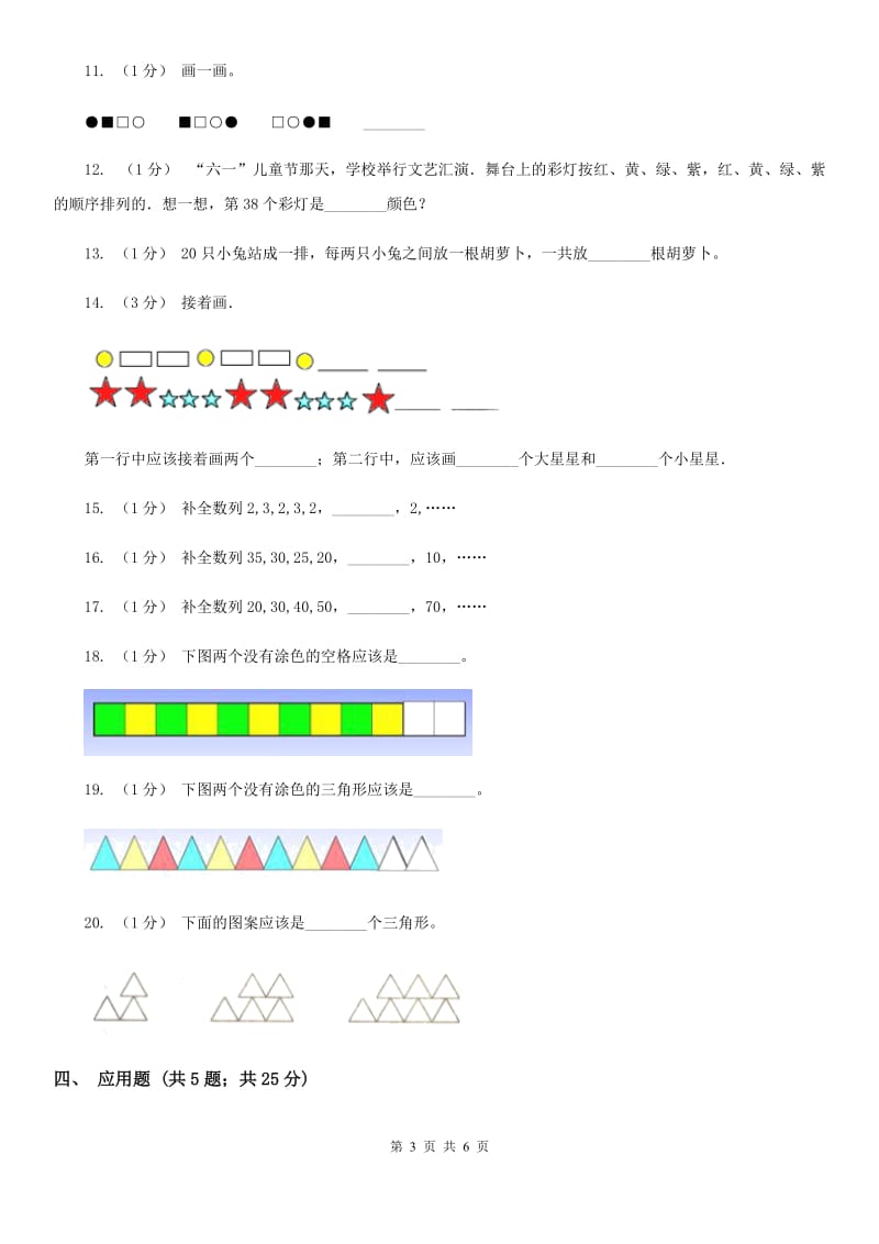 人教版数学一年级下册7.1 找规律练习题（I）卷_第3页