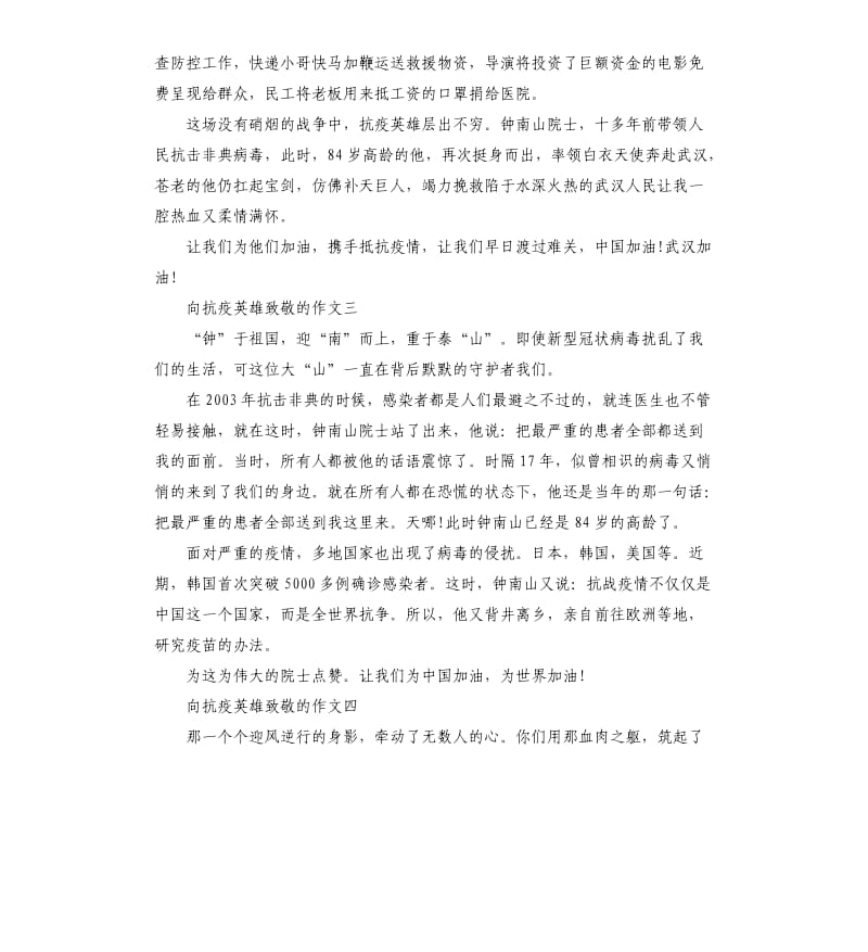 2020向抗疫英雄致敬的作文_第2页