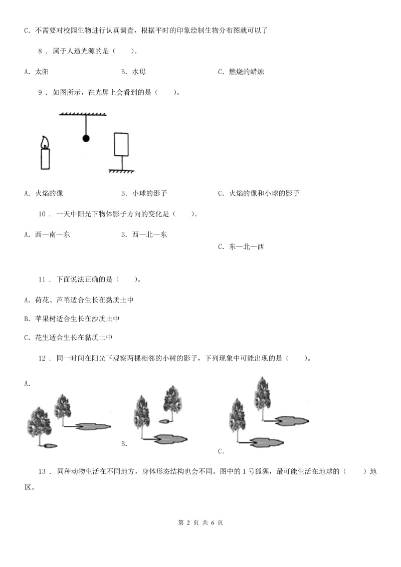 科学2020版五年级上册滚动测试（四）（I）卷_第2页