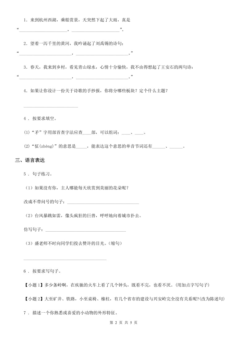 河北省2019-2020年度语文六年级下册13 金色的鱼钩练习卷（I）卷_第2页