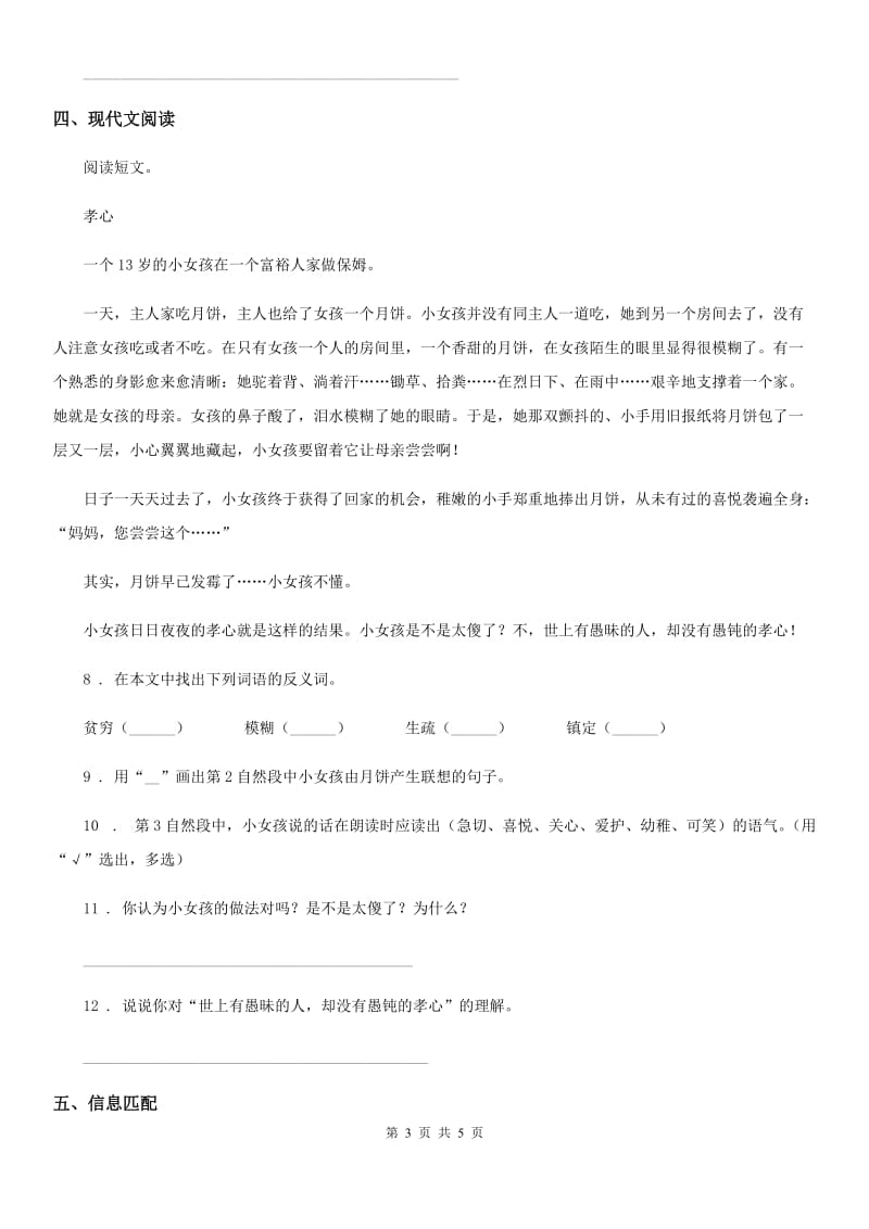 河北省2019-2020年度语文六年级下册13 金色的鱼钩练习卷（I）卷_第3页