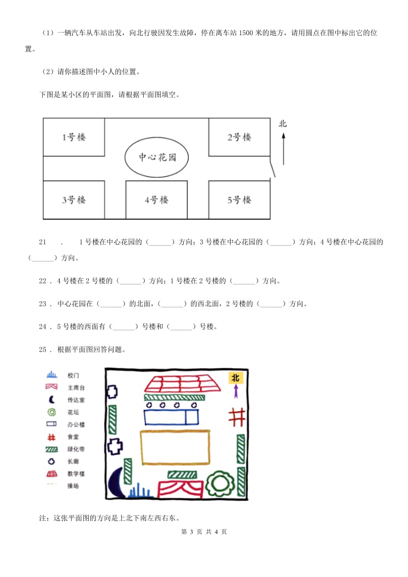 科学二年级下册第四单元位置和方向测试卷_第3页