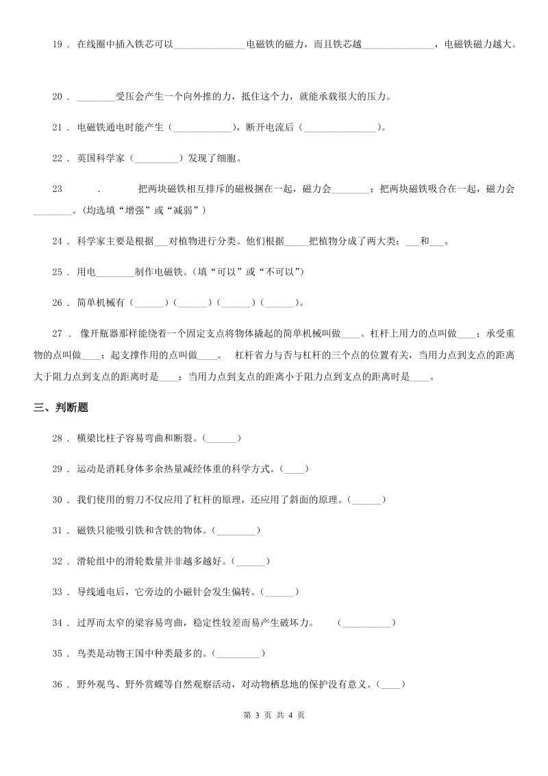 北京市六年级上册期末学习情况调研科学试卷（二）_第3页