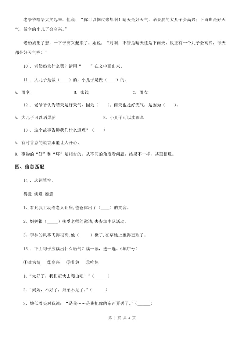 黑龙江省2019年二年级下册语文园地五练习卷（II）卷_第3页