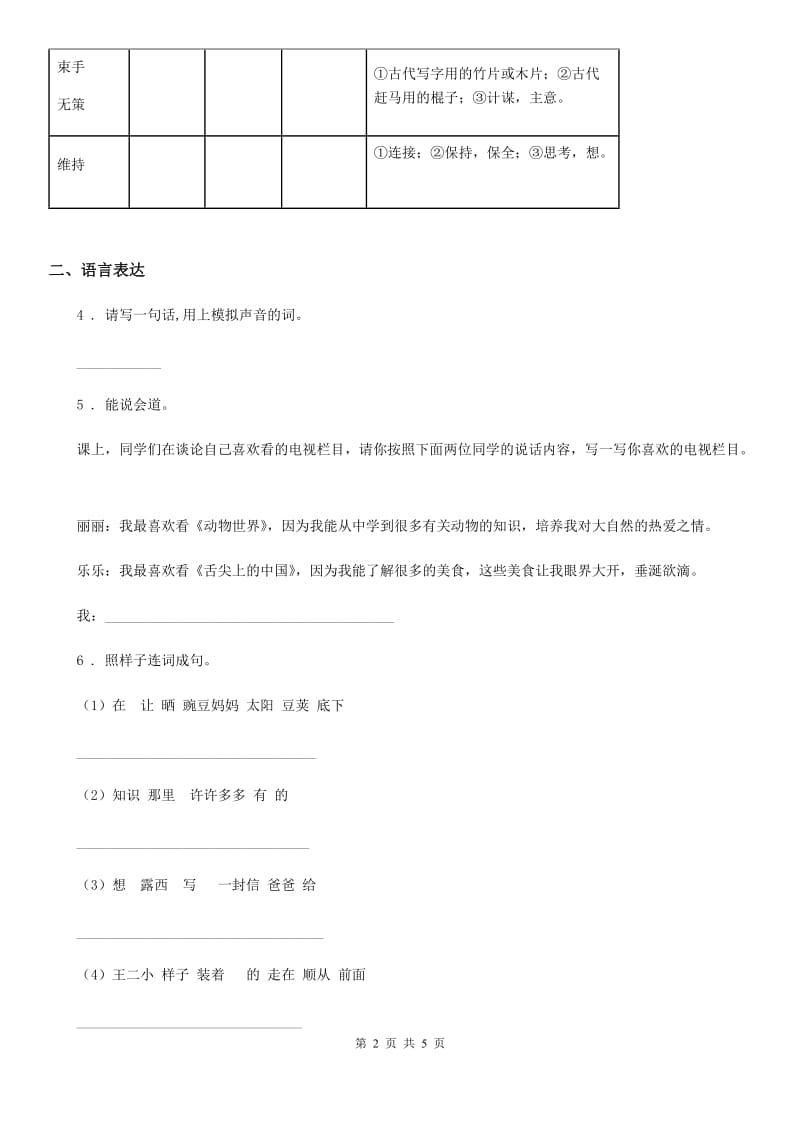 语文二年级上册第1、2单元综合评价卷_第2页