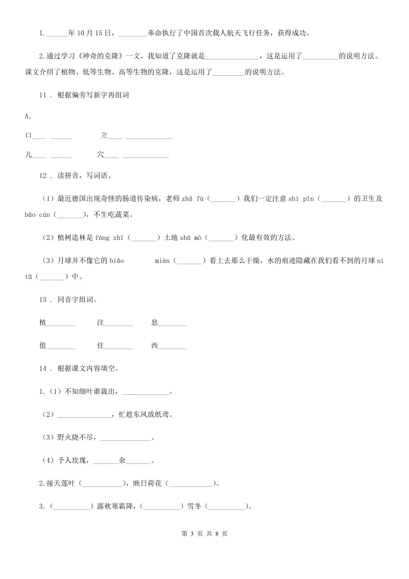 广州市2020年（春秋版）语文六年级上册第六单元测试题（I）卷_第3页