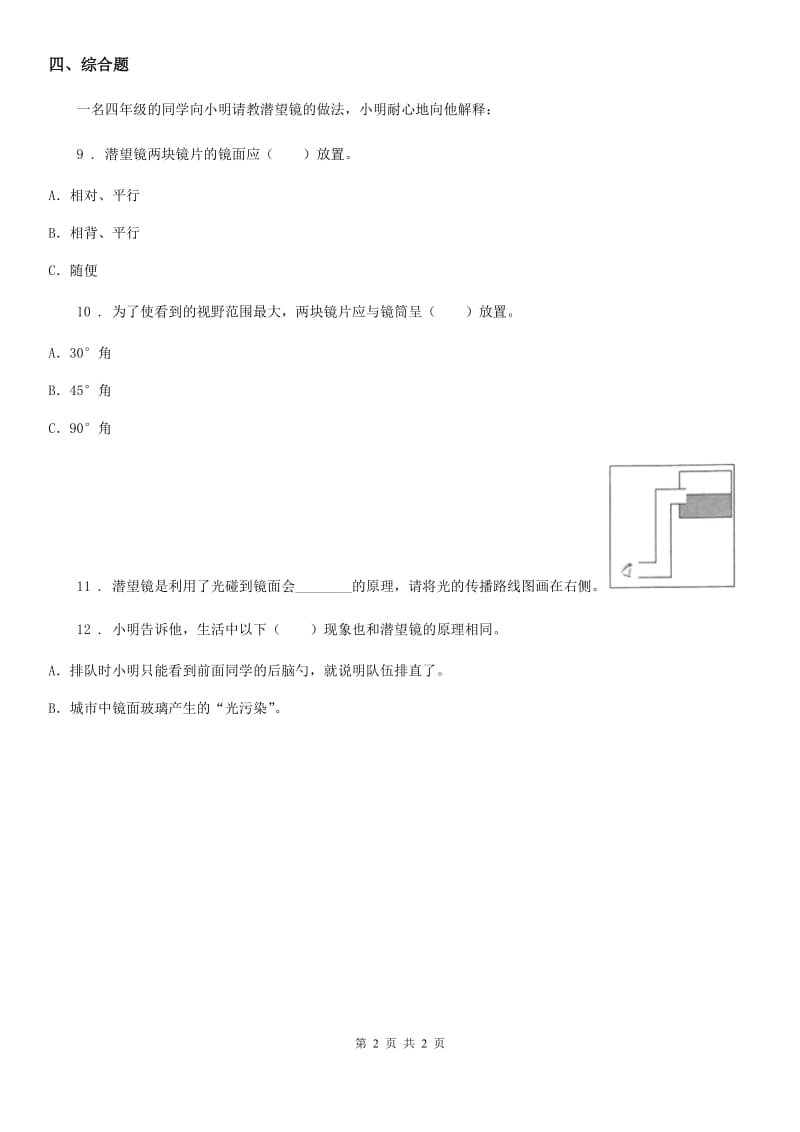 北京市科学五年级上册第6课时 怎样得到更多的光和热_第2页