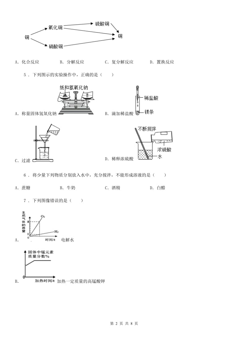 内蒙古自治区2019年中考化学试题A卷_第2页