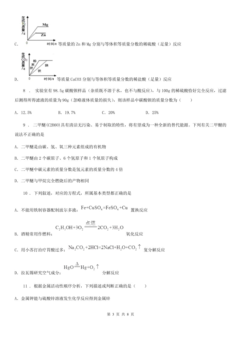 内蒙古自治区2019年中考化学试题A卷_第3页