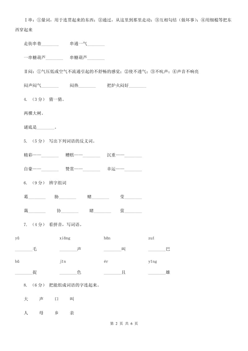 兰州市人教统编版一年级上学期语文识字（二）第9课《日月明》同步练习_第2页