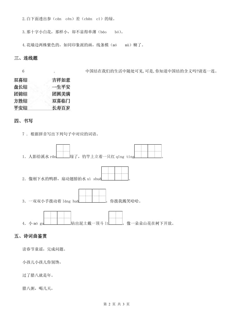 重庆市2020版语文三年级下册18 童年的水墨画练习卷（II）卷_第2页