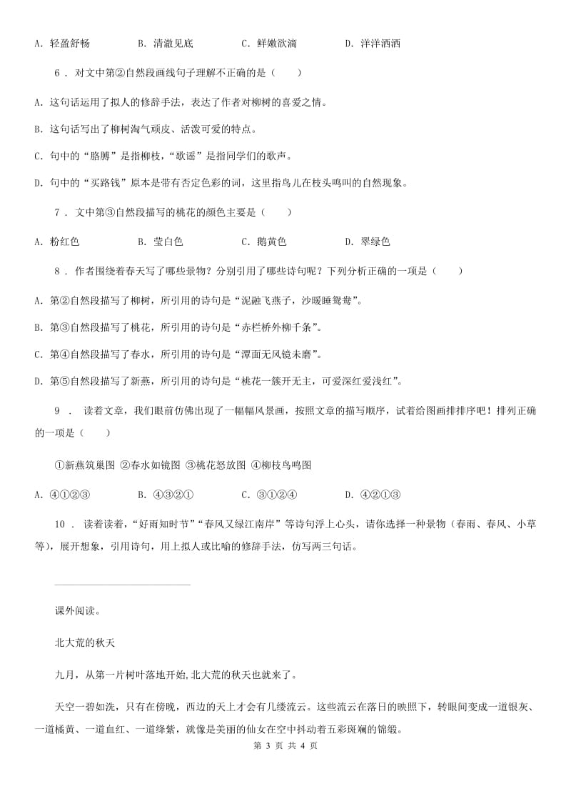 语文三年级上册5 铺满金色巴掌的水泥道课时测评卷_第3页