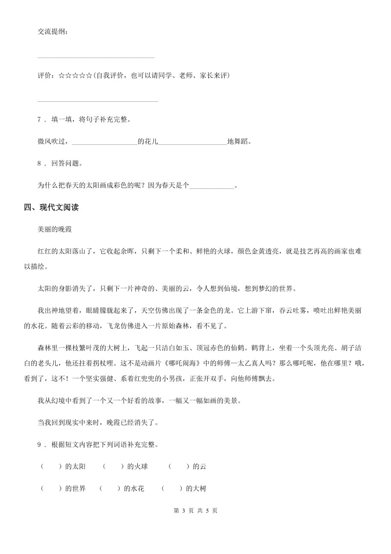 贵州省2020年语文一年级下册4 四个太阳练习卷（I）卷_第3页