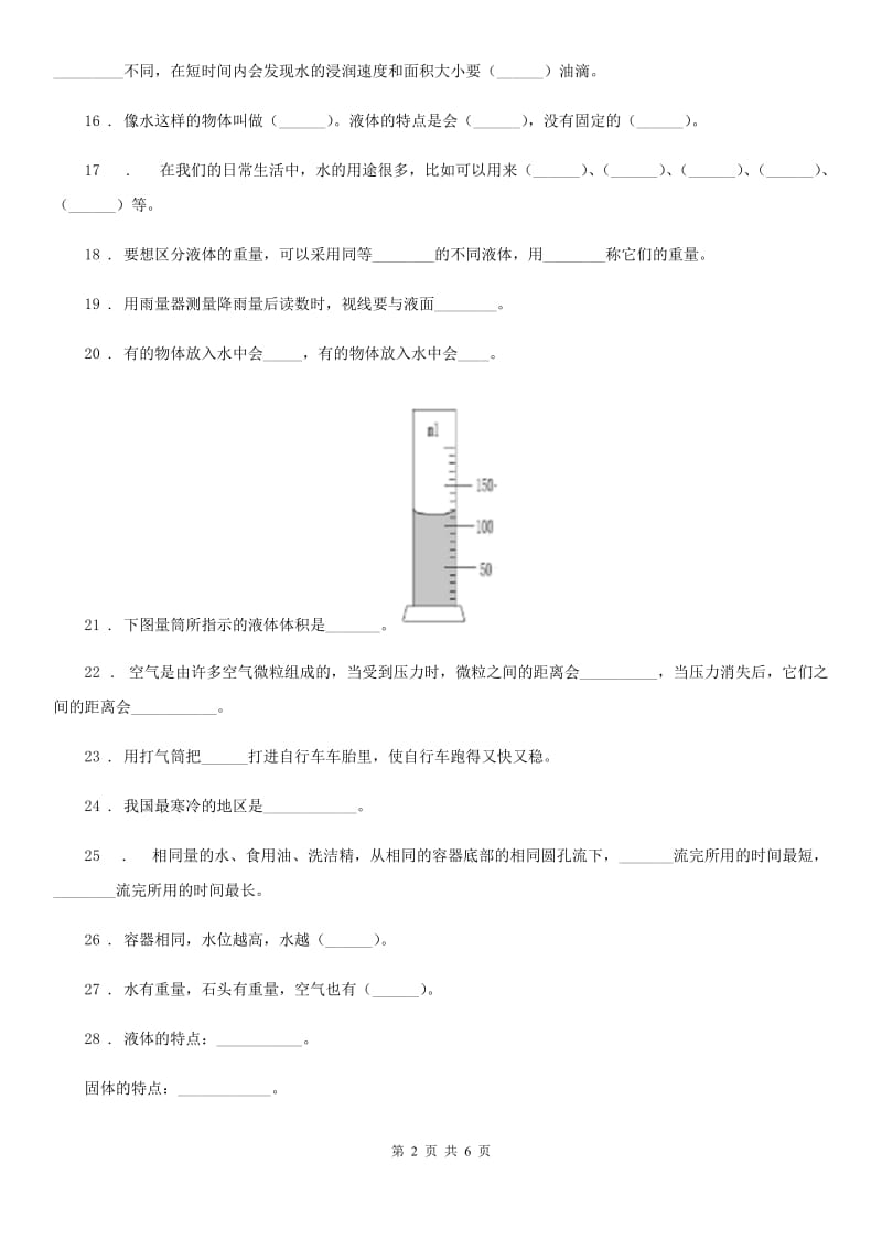 科学2019-2020学年三年级上册第四单元 水和空气测试卷（I）卷_第2页